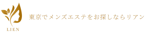 リアン