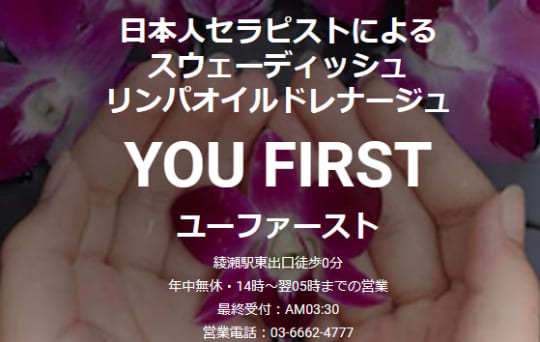 YOU FIRST(ユーファースト)