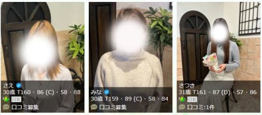 女性一覧