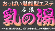 乳の湯のTOP画像