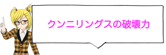 おまんこを刺激する：クンニ