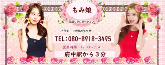 もみ娘
