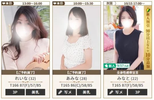 女性一覧
