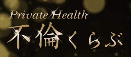 不倫くらぶ