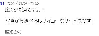 爆サイ掲示板