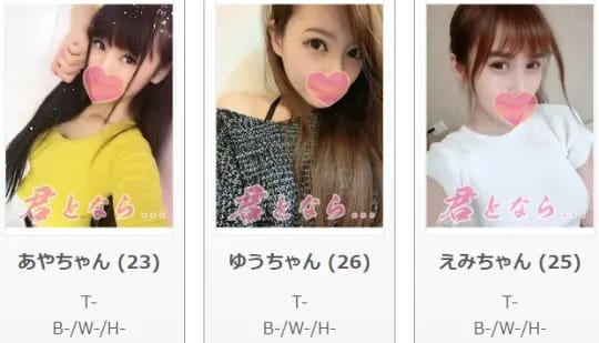 きみとならの在籍嬢