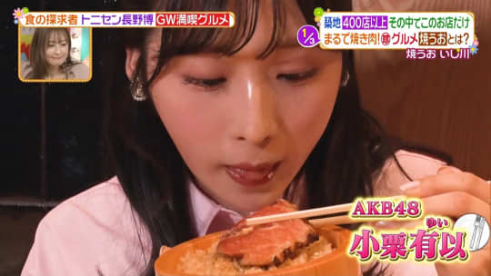 小栗有以 エロ