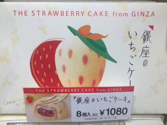 銀座の苺ケーキ