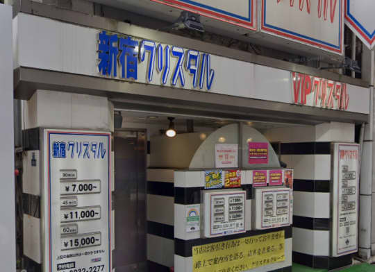 VIPクリスタル店舗