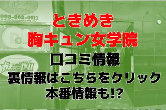 ときめき胸キュン女学院