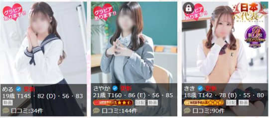 女性一覧