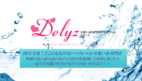 Delyzデ(デリーズ)