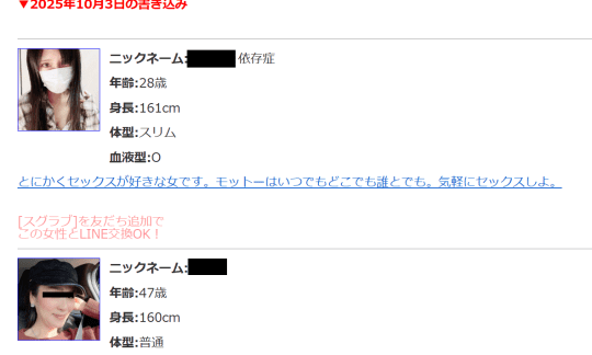 セフレ掲示板