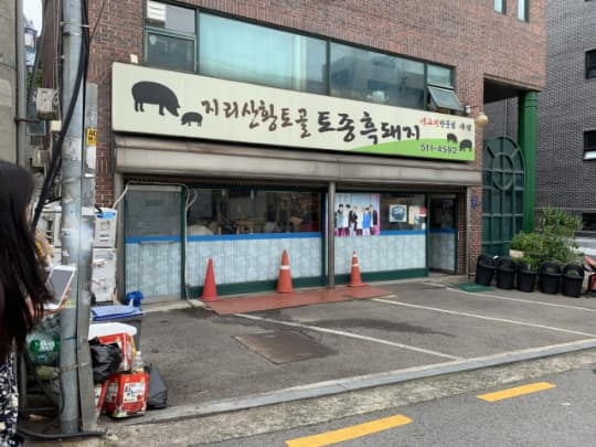 ユジョンシクタン01