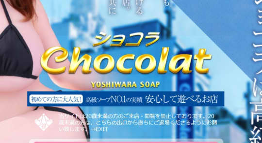 Chocolat(ショコラ)