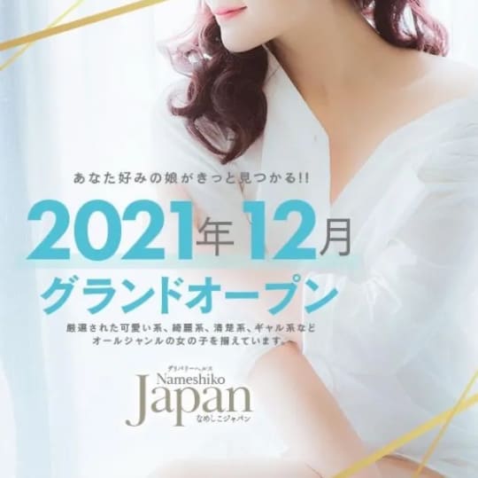 なめしこJAPAN沖縄本店