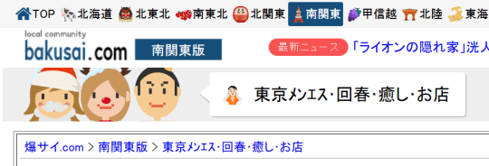 爆サイ