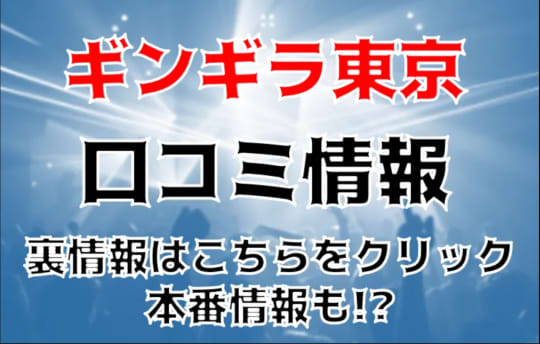 ギンギラ東京紹介記事