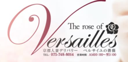 京都ベルサイユの薔薇