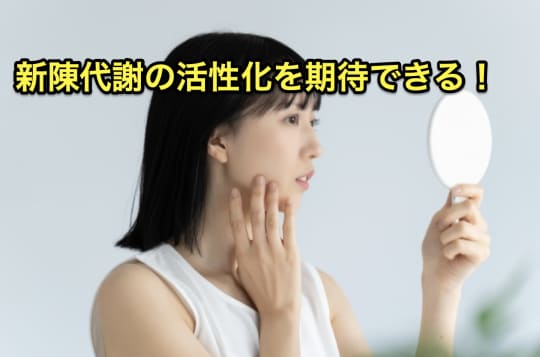 ミストサウナ　新陳代謝活性化