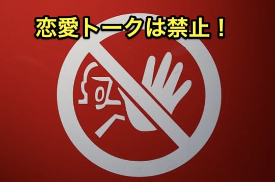 セフレ　セックス　禁止