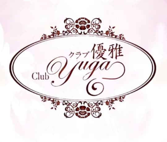 クラブ優雅