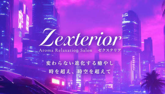 ゼクステリア