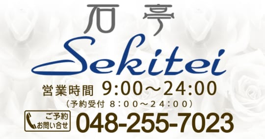 石亭