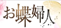 お蝶婦人