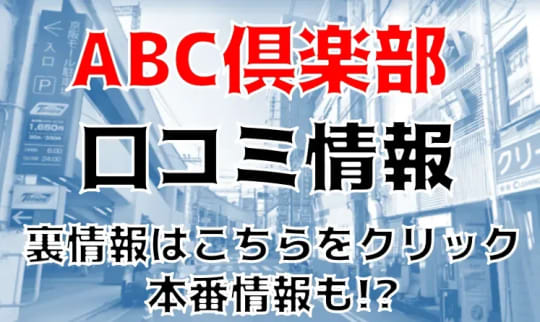 ABC倶楽部