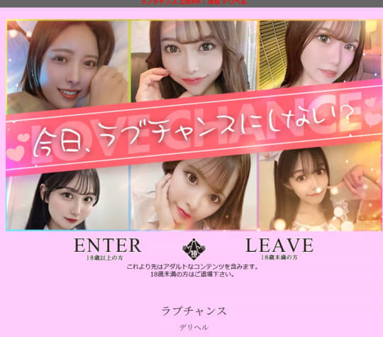 ラブチャンス