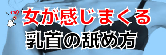 乳首についての関連記事