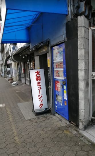 大和ミュージック