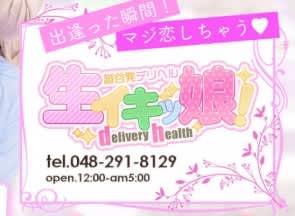 生イキッ娘！