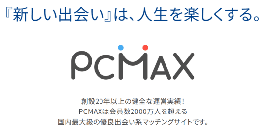 PCMAX・HP②