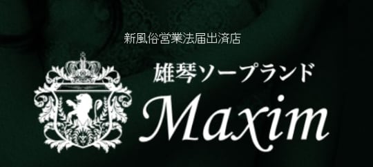 マキシム