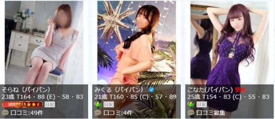 女性一覧