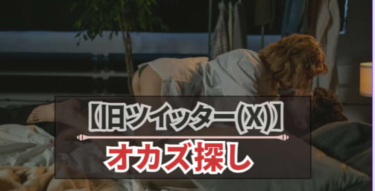 時短で探すエロ