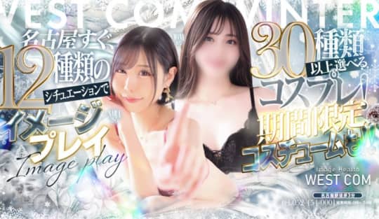 ウエスト・コム