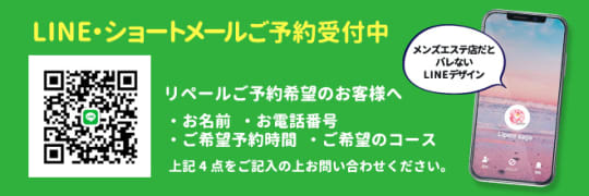 予約にはLINEが便利！