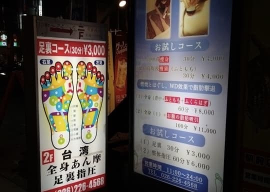 長野 裏風俗