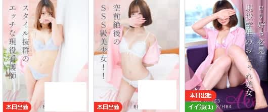 口コミ風俗情報局