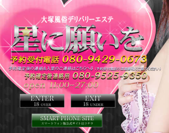 風俗店のHPの画像