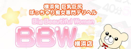 BBW横浜店