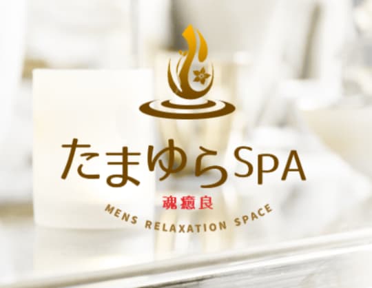 たまゆらSPA