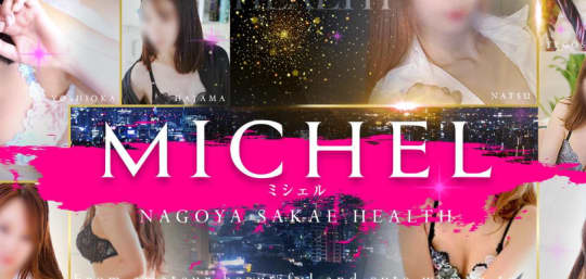 Michel(ミシェル)