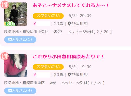 出会い系アプリ