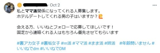 ママ活