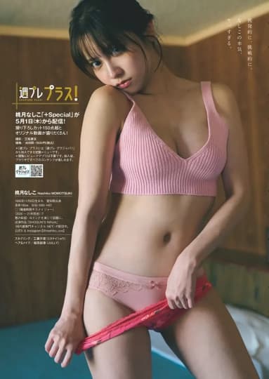 桃月なしこ エロ