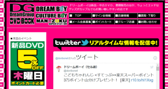 マンゾクステーションドリームボーイのトップページ